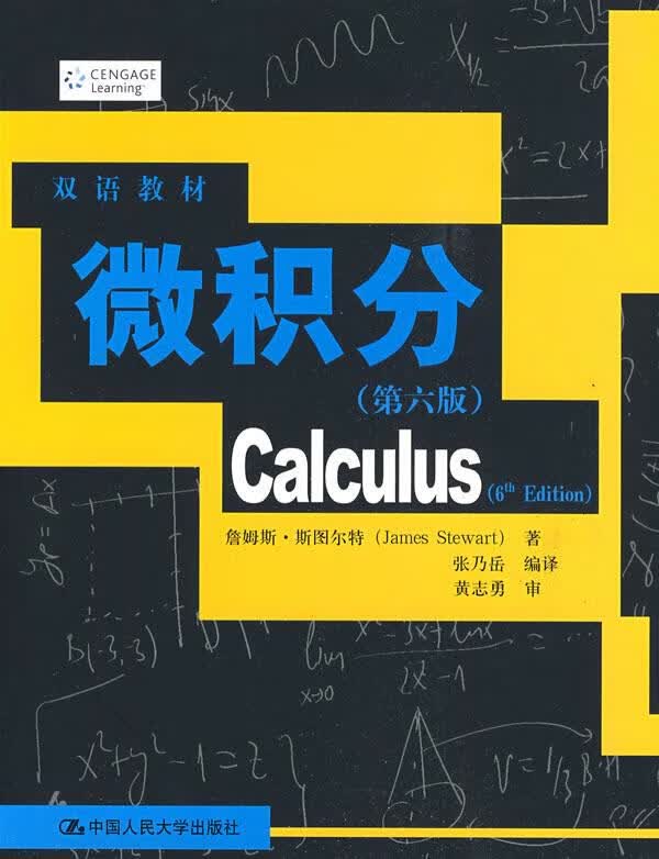 微积分【正版图书】