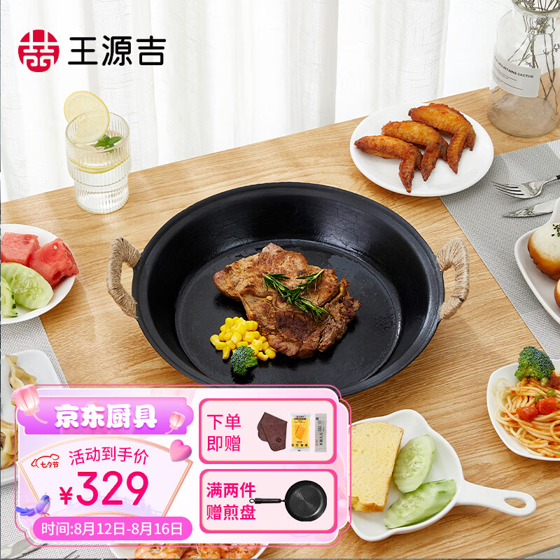 王源吉铸铁烤肉盘烧烤盘古法手工铁锅贴水煎包专用锅平底铁锅煎锅盘36cm