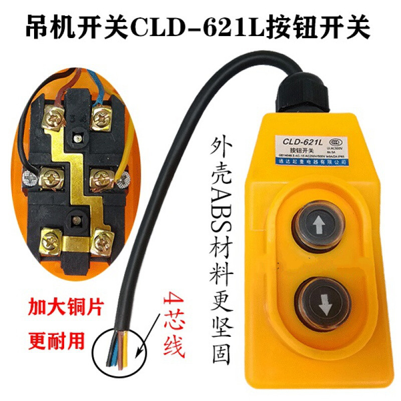 霖盛展起重机直控按钮开关cld-621l单相220v上下电动葫芦吊机行车手柄