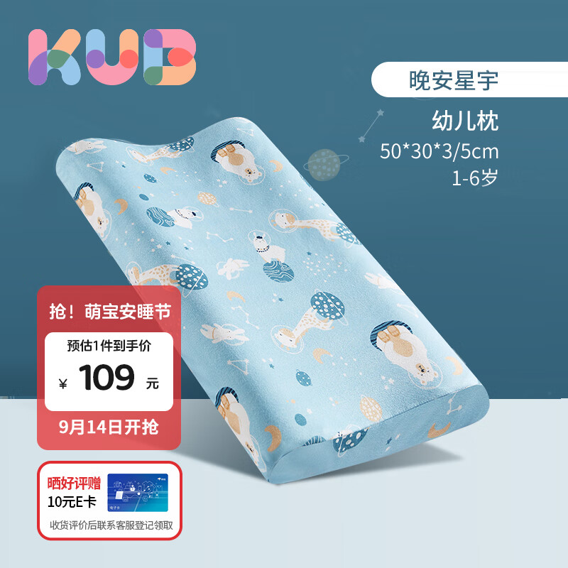 可优比（KUB）儿童乳胶枕94%泰国天然乳胶婴儿午睡枕蜂窝透气四季通用-晚安星宇使用感如何?