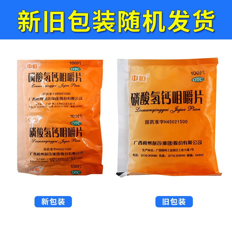 15g*100片/袋 骨质疏松 儿童妇女老年人钙的补充  钙片 1袋装