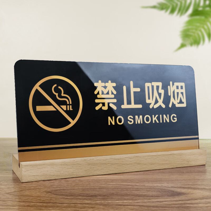 亚克力提示牌桌牌台牌请勿吸烟抽烟吸烟有害健康桌面立牌 禁止吸烟