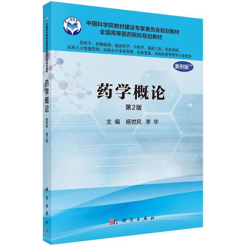 药学概论
