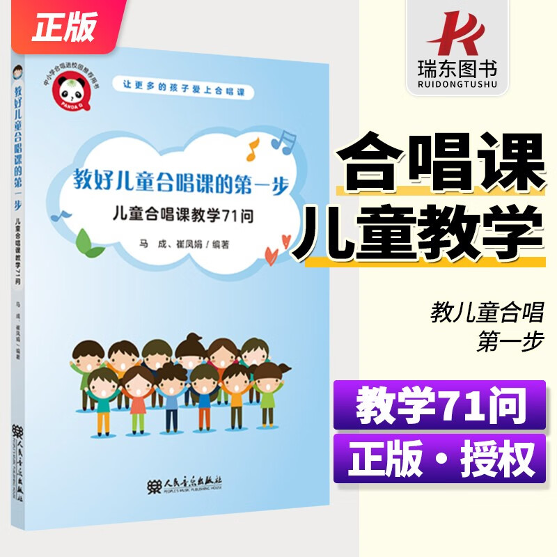 儿童合唱课教学71问教好儿童合唱课的第一步儿童合唱教材声乐扫码获取