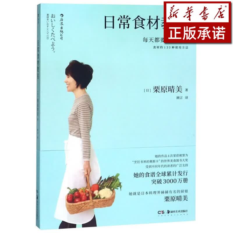 日常食材教室