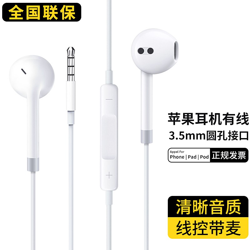 苹果有线耳机入耳式适用于苹果六iPhone6/6s/6splus/iPad/5手机耳机线控带麦 3.5mm圆头接口-适用苹果圆孔