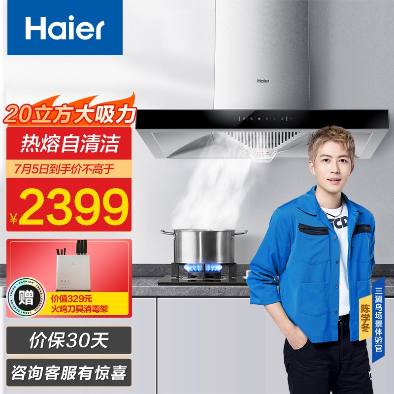 海尔（haier）油烟机燃气灶具套装 20大吸力 热熔自清洁 5.0大火力 烟灶套装 ET902S+7BE00（天） 以旧换新