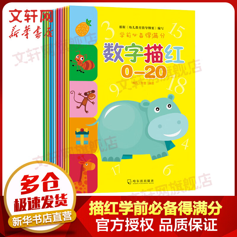 描红学前必备得满分全套12册 幼儿童练字本幼儿园学前练字帖 拼音加法汉字数字描红本 幼儿园幼小衔接