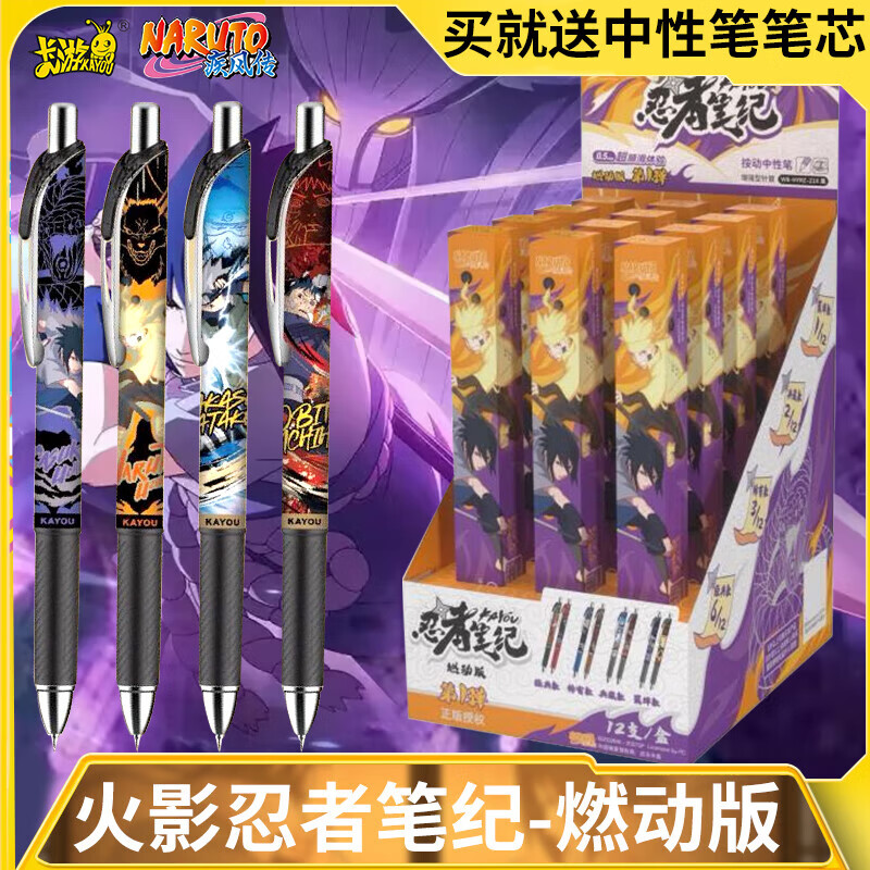 昱钧火影忍者盲盒笔中性笔按动式黑色水笔鸣人佐助卡卡西隐藏款盲盒笔