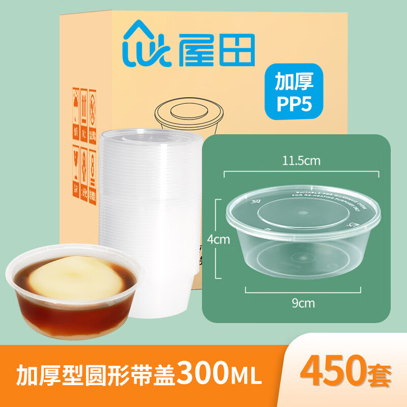 屋田一次性打包盒帶蓋小號(hào)圓形外賣餐盒加厚飯盒擺攤商用打包外帶 圓形300ml帶蓋打包盒（450套1箱