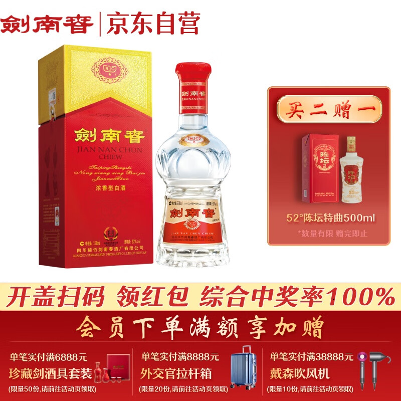 剑南春 水晶剑 52度 558ml 单瓶装 浓香型白酒【中秋送礼】属于什么档次？