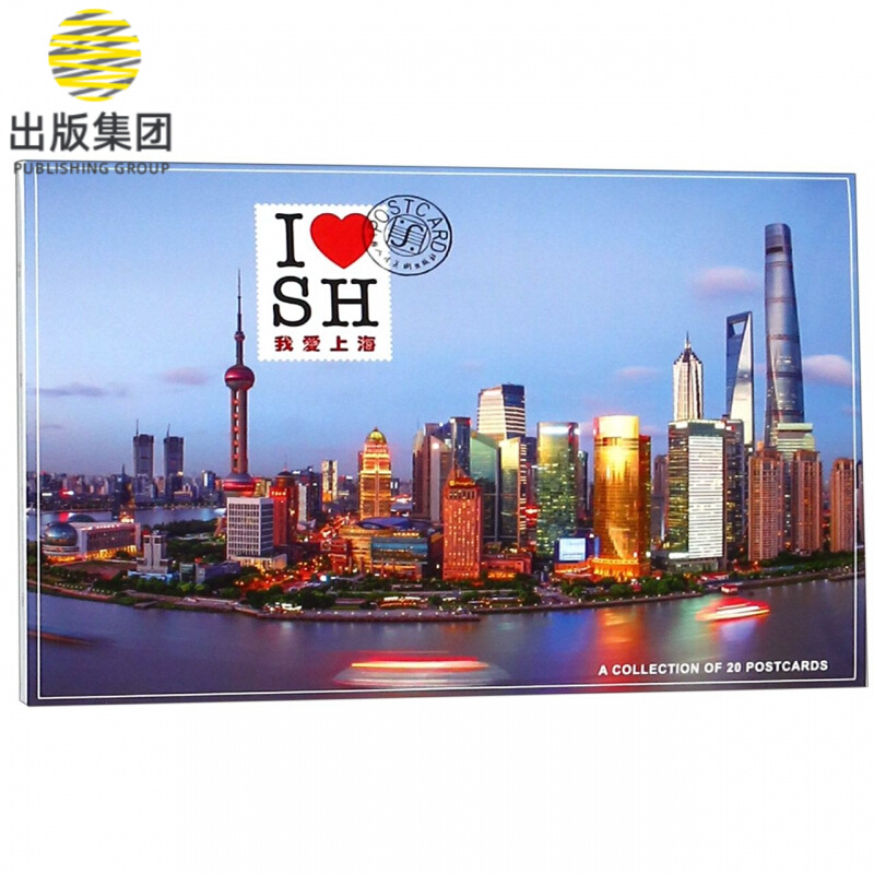 我爱上海(明信片)