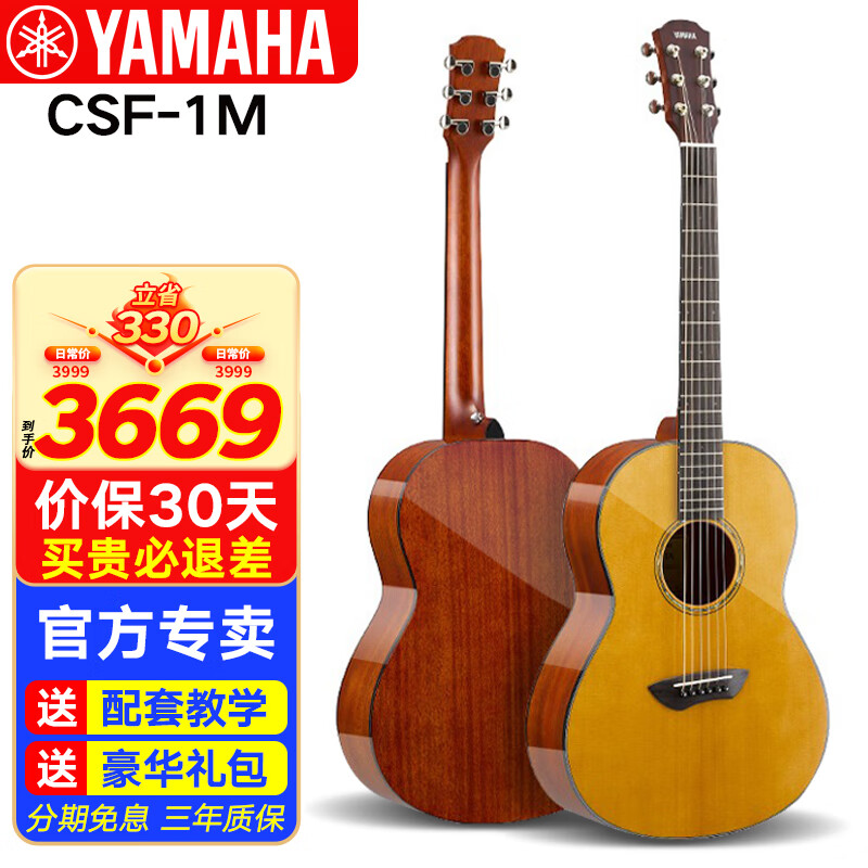 雅马哈（YAMAHA）CSF3M/CSF1M全单旅行吉他单板36寸成人儿童女生加振电箱琴小吉它 CSF1M复古亮光-36英寸单板电箱
