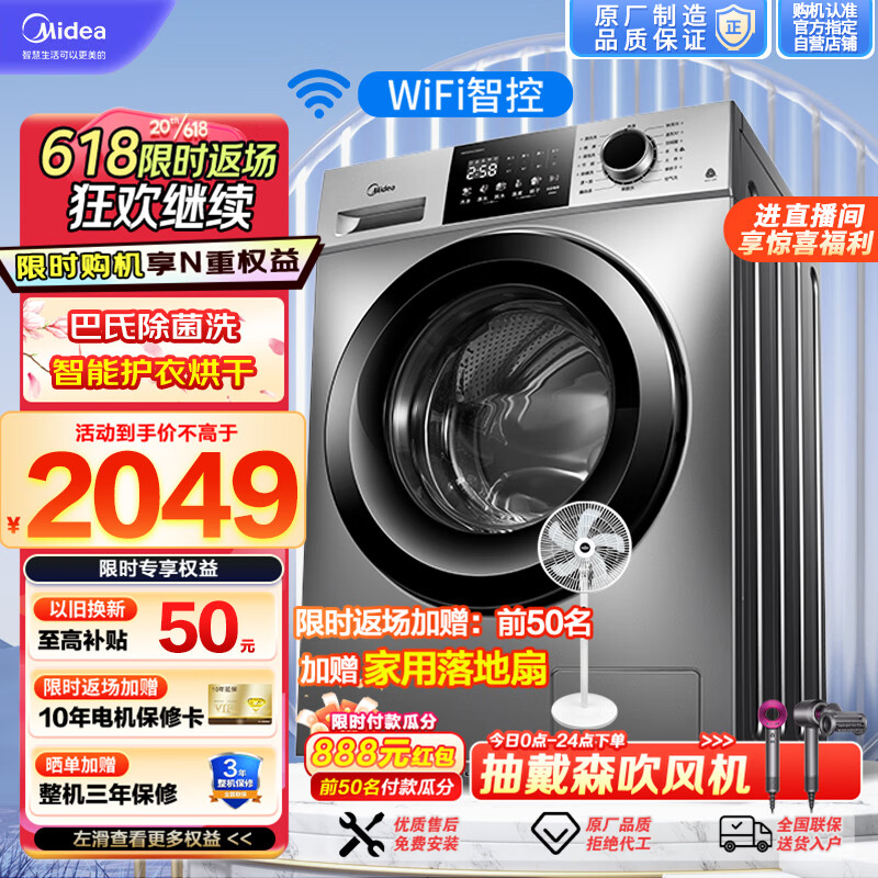 美的(Midea)洗衣机 全自动滚筒 10公斤变频洗烘一体洗衣机 祛味空气洗 智能烘干 以旧换新MD100VC133WY