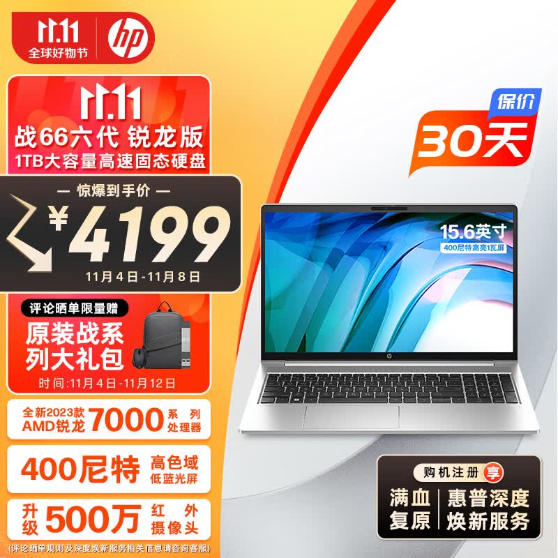 惠普（HP）战66 六代锐龙版15.6英寸轻薄笔记本电脑(2023锐龙R7-7730U 16G 1T 长续航 高色域低蓝光屏 AI新体验 高性能)使用感如何?