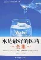 水是的医药【正版图书，放心购买】
