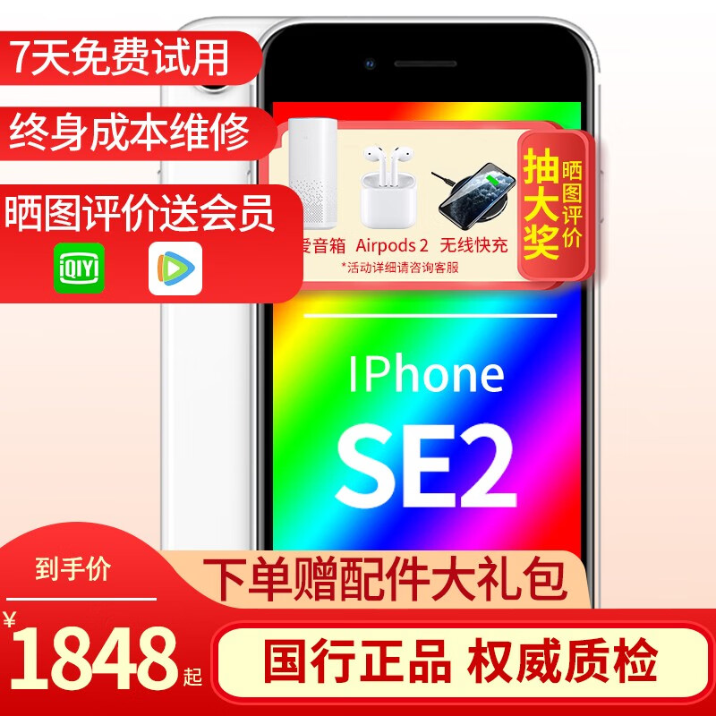 【二手9成新】苹果se2二手手机iPhone SE24.7寸全网通 男女生听歌打游戏之选 白色 【国行128G】赠快充套装