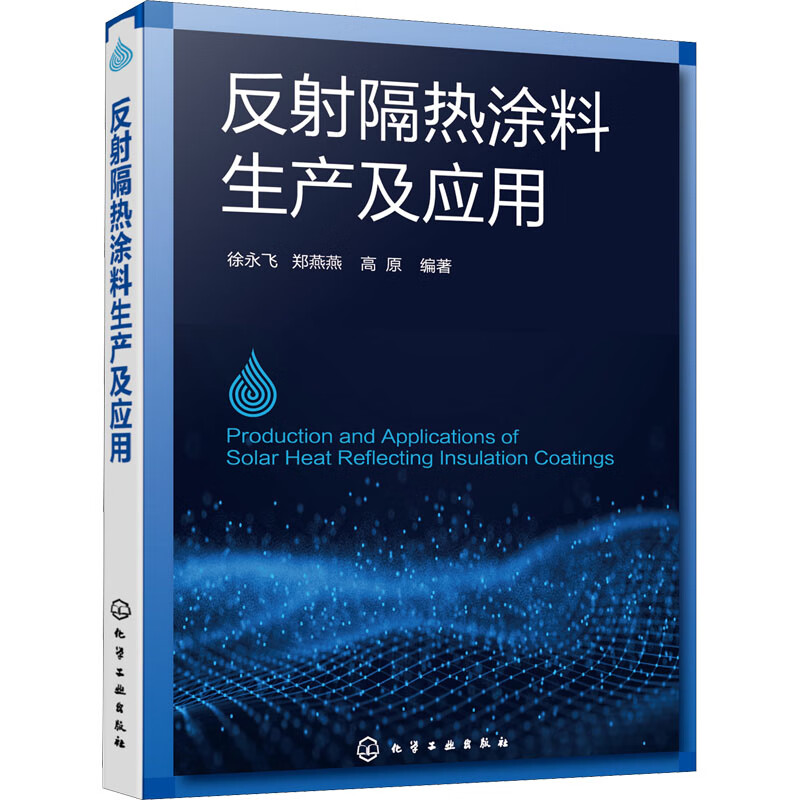 反射隔热涂料生产及应用