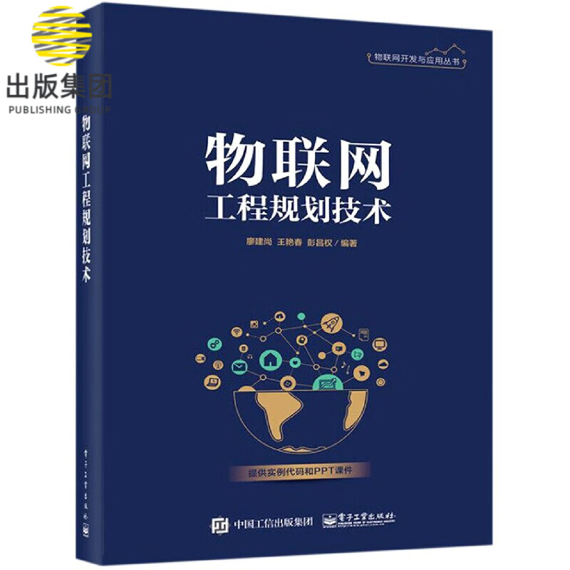 物联网工程规划技术 物联网开发与应用丛书