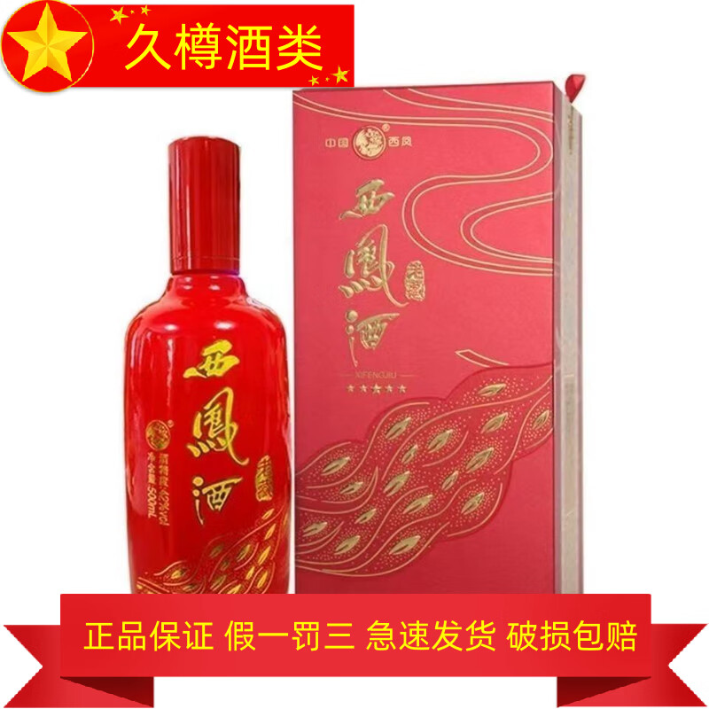 西凤陕西西凤酒 西凤酒老藏 凤香型纯粮食白酒 西凤酒 2023年 500ml 6