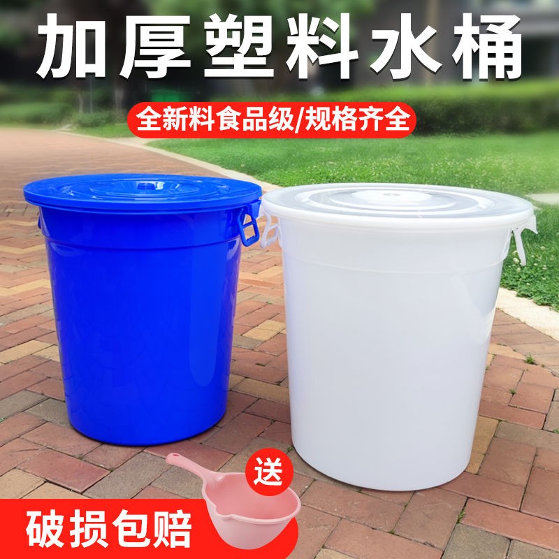 大水桶加厚加大圆形带盖工业家用塑料水桶大号储水桶化工桶胶桶食品级