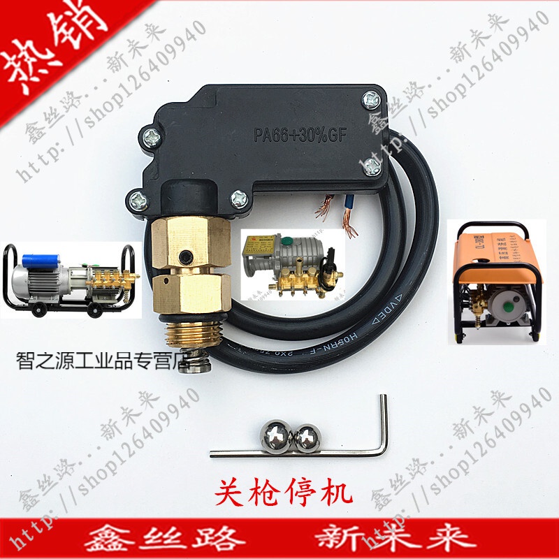 定制适用280/380型高压洗车机清洗机压力感应开关水枪停枪关机装置 关