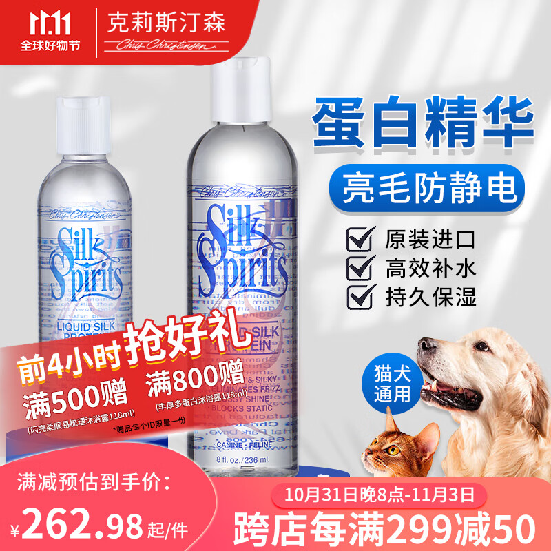 克莉斯汀森（Chris Christensen）美国进口猫狗免洗精油护毛保湿丝仙蛋白凝露 丝仙液体蛋白精华凝露 236ml高性价比高么？
