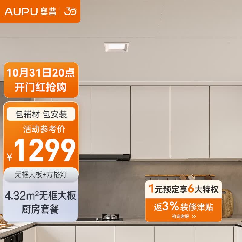奥普（AUPU）奥普浴霸无框蜂窝大板厨房卫浴集成吊顶浴霸套餐4平米包安装 4.32㎡无框蜂窝大板+方格灯套餐高性价比高么？
