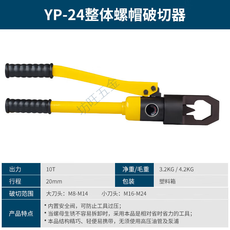 破切器 螺母劈开器切除器 手动破碎机劈 yp-24整体式螺帽破切器