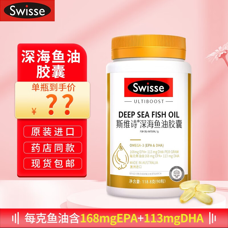 澳洲进口】swisse 斯维诗鱼油胶囊dha鱼肝油omega3成人进口深海鱼油