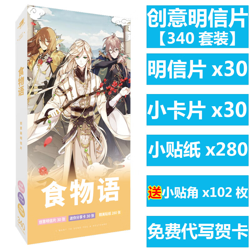 贝木惠(beimuhui)食物语佛跳墙孔雀明王明信片卡贴徽章同人周边照片