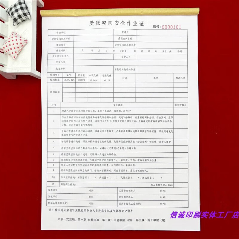 空间作业安证二联三联空间检测记录明细安票 一本受限空间作业票二联