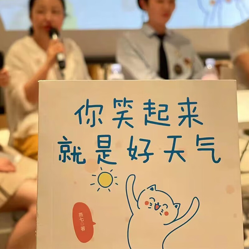你笑起来，就是好天气 温暖治愈了百万粉丝的减压书，无数“打工人”的灵魂共鸣。既人间清醒句句扎心，又温馨治愈缓解压力详情图