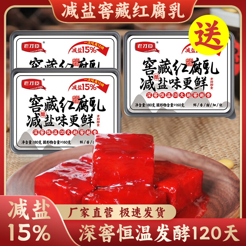 老才臣红腐乳窖藏340g豆腐乳拌面拌饭酱火锅蘸料炖肉烹饪调味料 窖藏180g*2（买2送1实发3盒）
