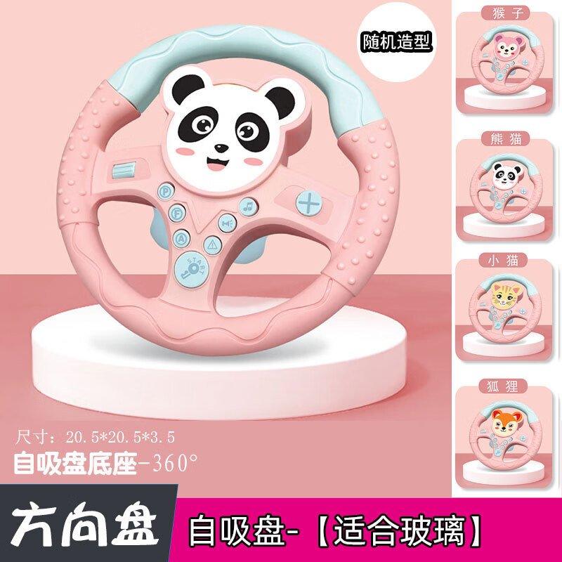 TKHE方向盘玩具 安全座椅 方向盘玩具 后座儿童方向盘副驾驶汽车 粉色卡通带挂毯【适合后座】