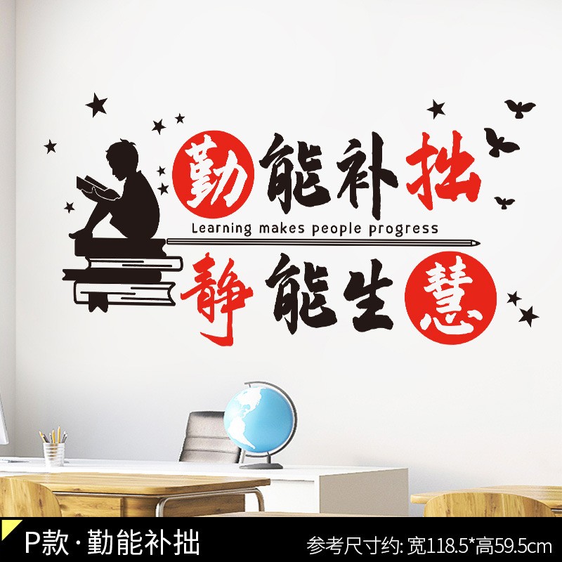 歐仕圖（OUSHITU）  勵志墻貼自粘 學生激勵文字墻壁裝飾貼畫教室墻面布置貼紙墻紙 P款：勤能補拙