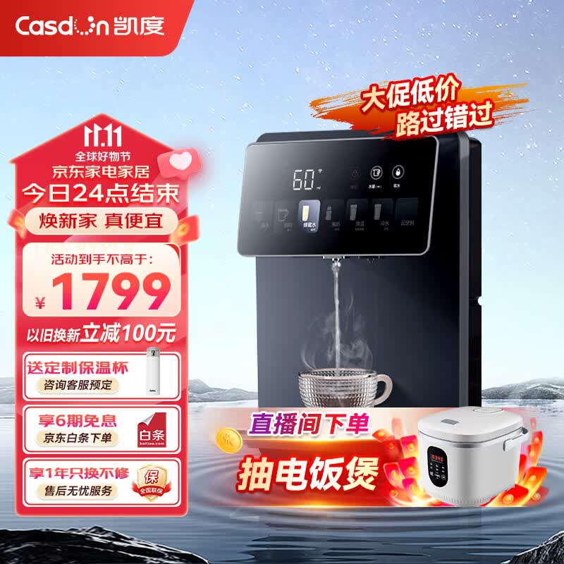 凯度（CASDON）家用净水器伴侣管线机 冷热一体 秒出热水 定量取水 智慧彩屏 壁挂式管线机 饮水机 取水机 G1使用感如何?