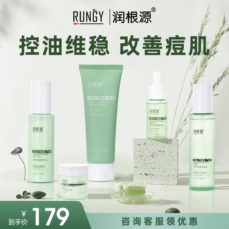 润根源(rungy)茶树清透护肤套装 护肤礼盒 清爽控油水乳套装收缩毛孔