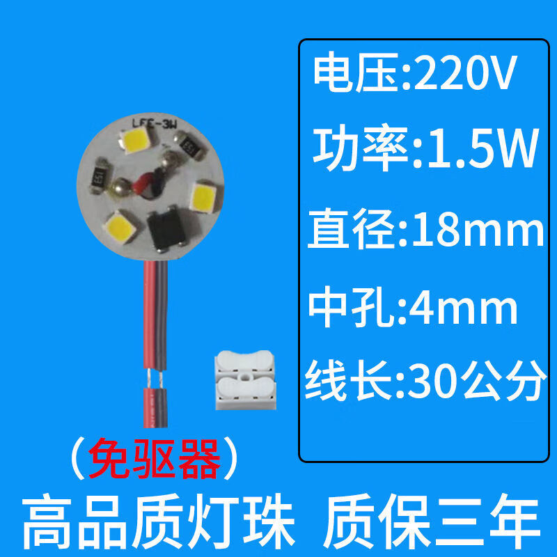 美的（Midea）通用免驱动led光源吸顶灯改造灯板卧室灯片餐吊筒灯220V圆形 220V免驱动(白光)光源 1W直径18mm中孔4mm-带线