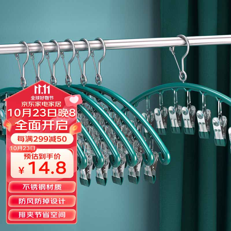 HOUYA 晒袜子夹10夹 多功能内衣架 家用衣架挂衣多夹晾衣架防风凉内裤高性价比高么？