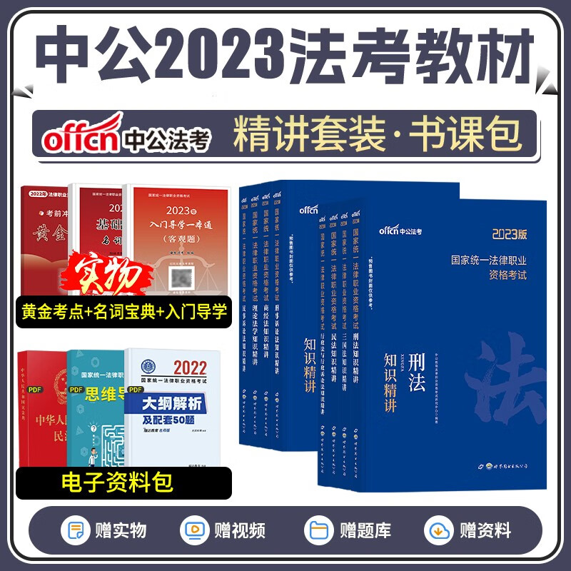 2023众合法考主观题 众合法考主观题学习包2023 法律职业资格考试教材 司法考试2023教材 法考2023教材 法考教材2023 法考主观题 全8套