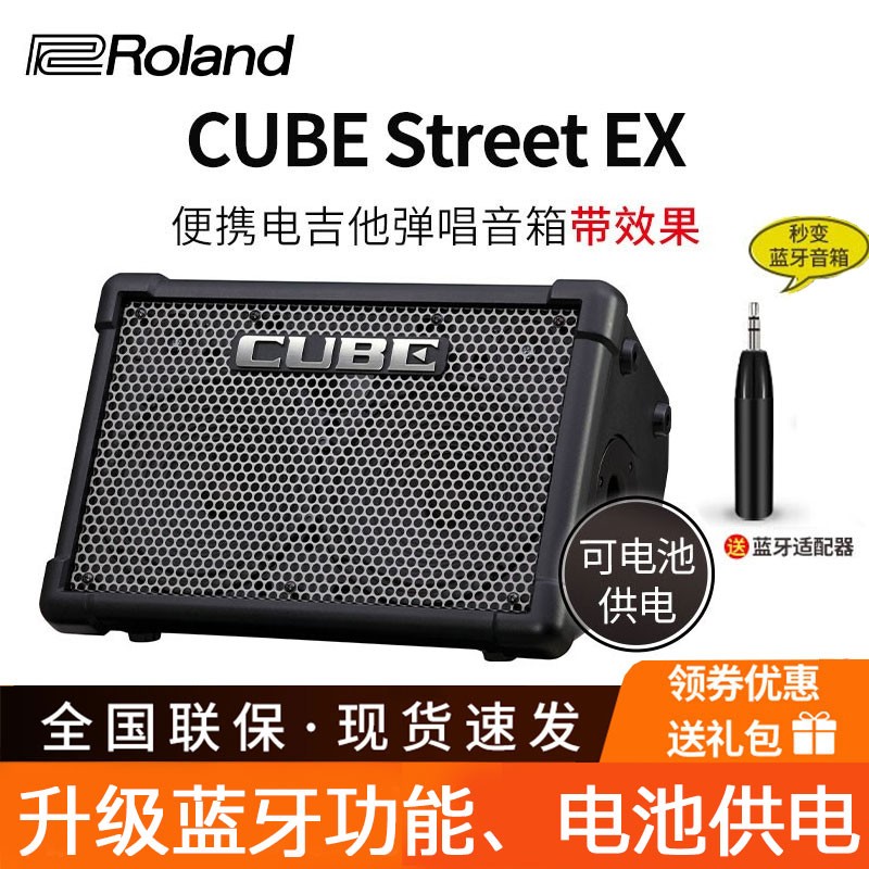 Roland 罗兰音箱 CUBE STREET EX便携电吉他弹唱音箱电箱吉他音响户外街头充电音箱 STREET-EX(50瓦可用电池可接话筒)