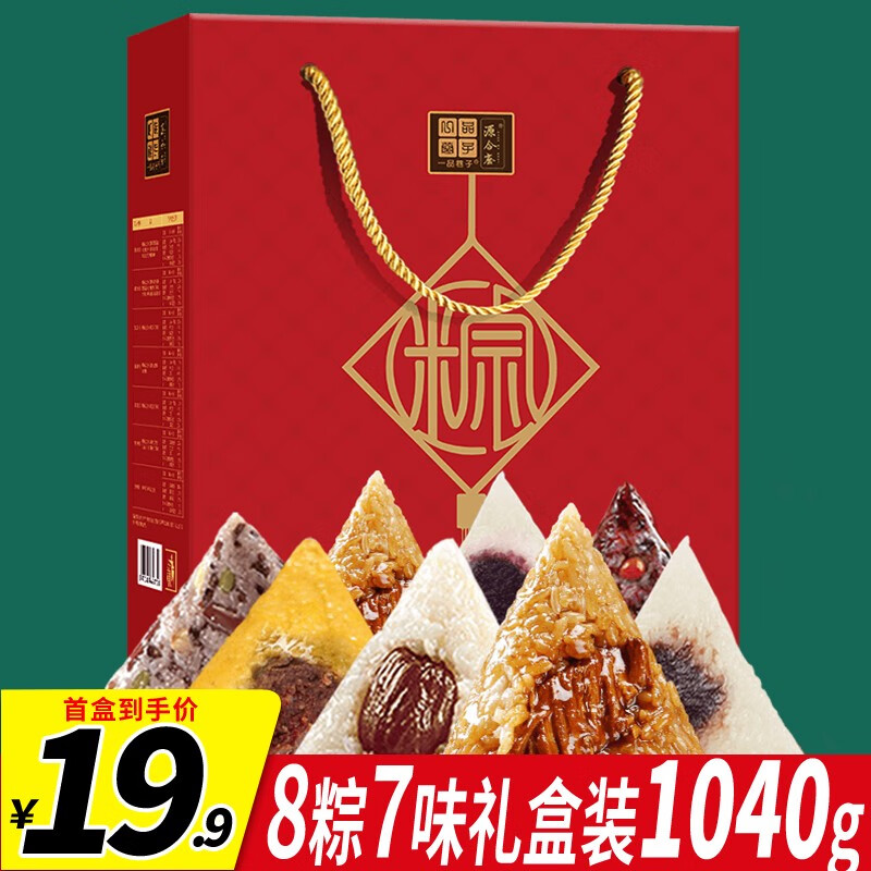 源合斋粽子礼盒装粽享福礼8粽7味1040g鲜肉粽豆沙粽蜜枣粽
