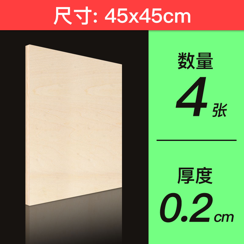 建筑模型手工DIY薄门板片制作材料小木板三合板椴木层板定制 45*45*0.2cm 4张怎么样,好用不?