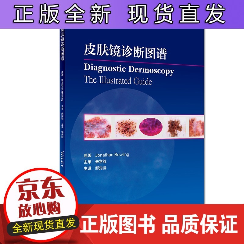 皮肤镜诊断图谱 社参考书