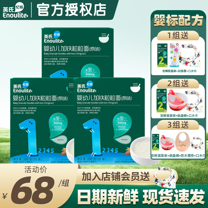 英氏(engnice)婴幼儿面条宝宝儿童面意面幼儿6个月辅食英式辅食营养面