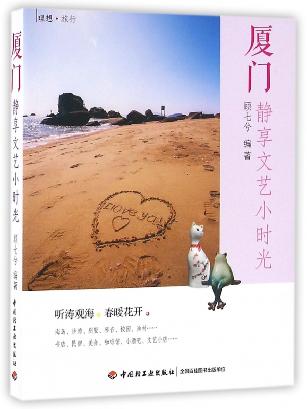 厦门(静享文艺小时光)