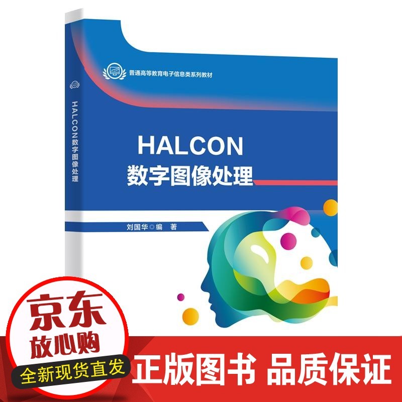 halcon数字图像处理【速发】