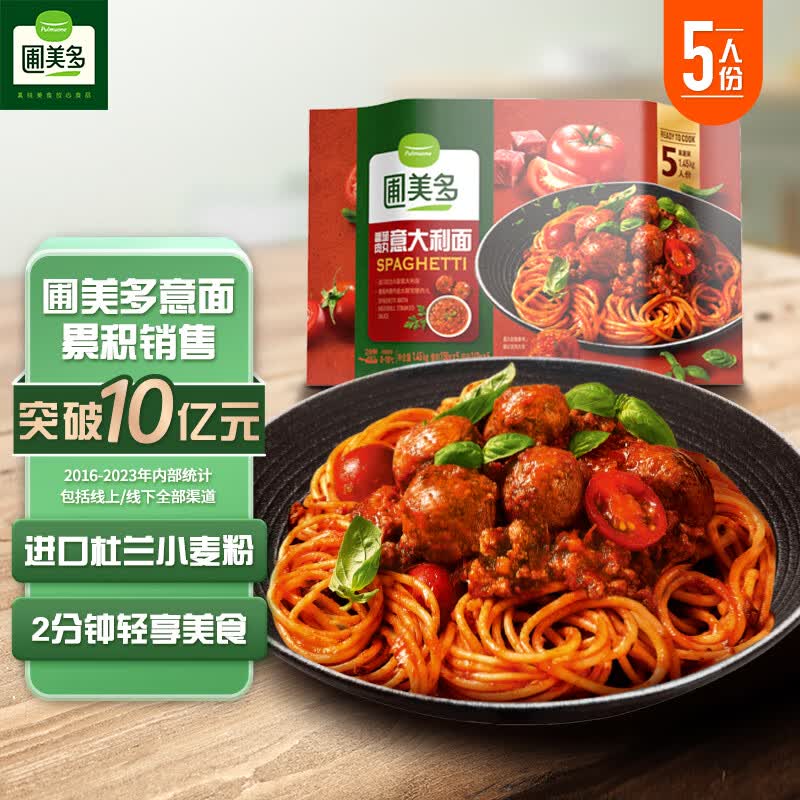 圃美多 番茄肉丸意大利面1.45kg 五人份独立包装 意面方便面 儿童早餐怎么样,好用不?