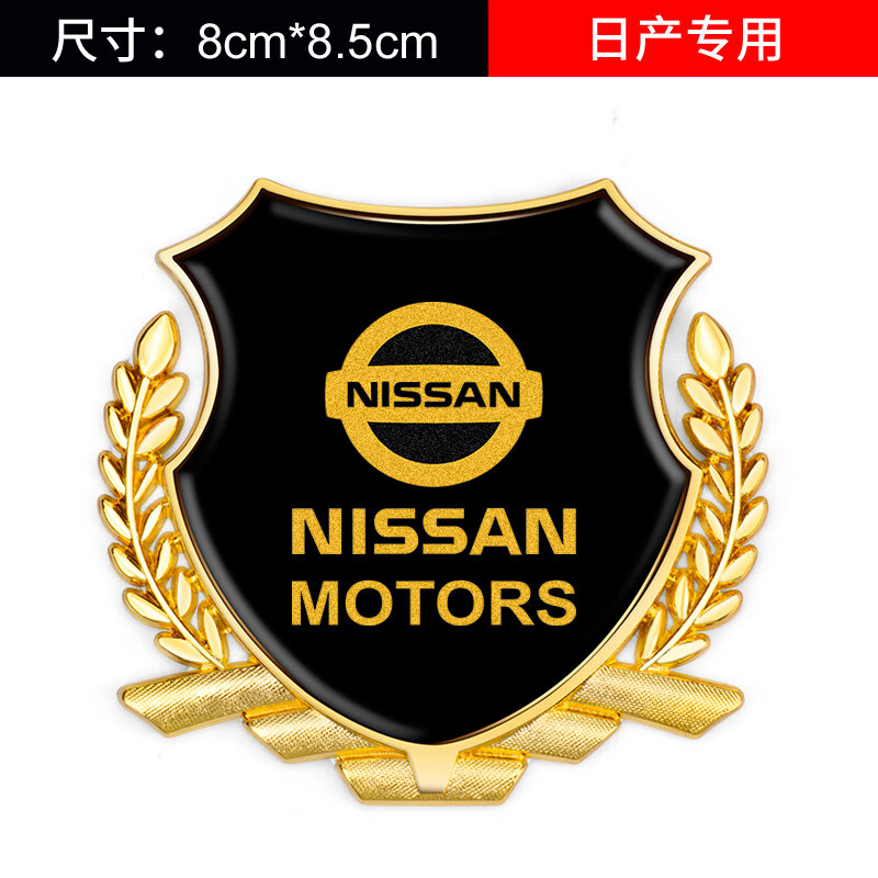 星舵东风日产轩逸车标适用于汽车天籁楼兰奇骏劲客逍客车贴纸车身定制